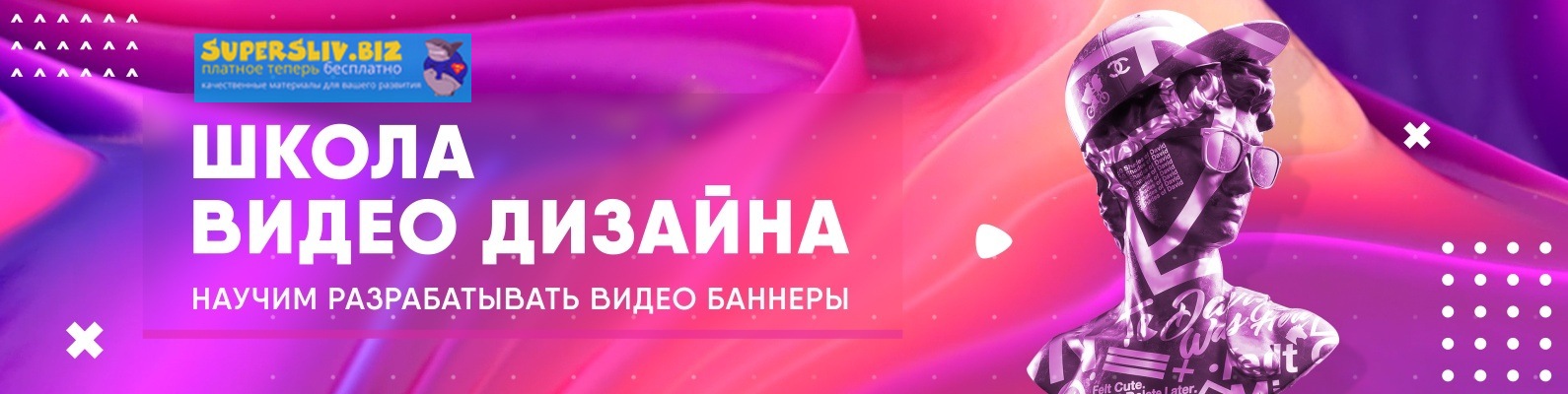 Школа видео дизайна _ Motion Marketing [продающие _0.jpg